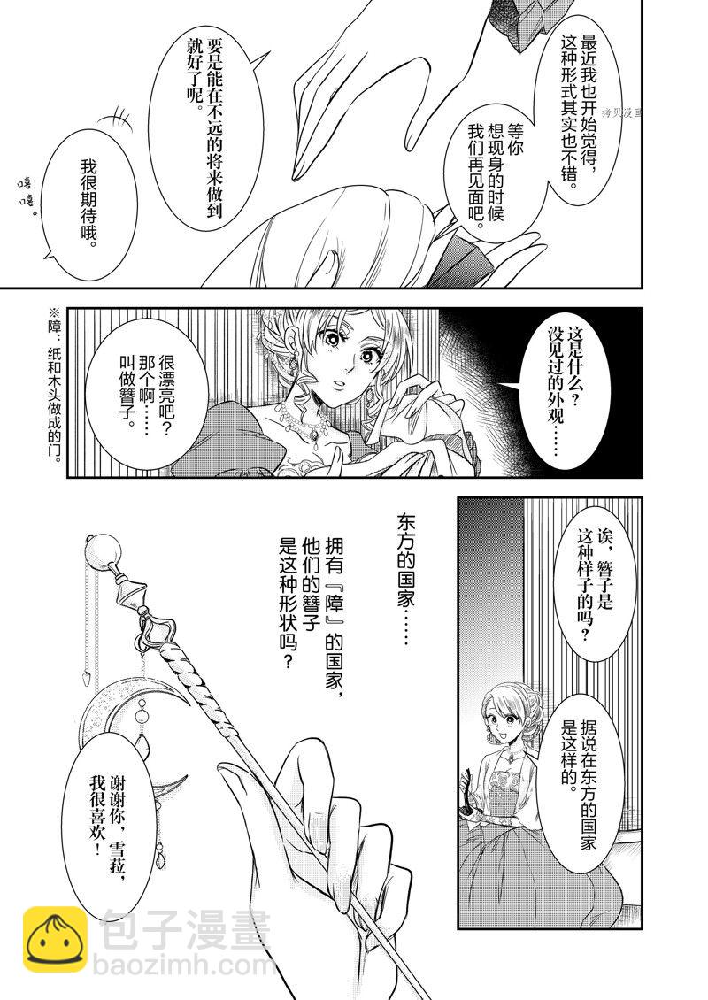 惡役千金後宮物語 - 2部16話 - 4