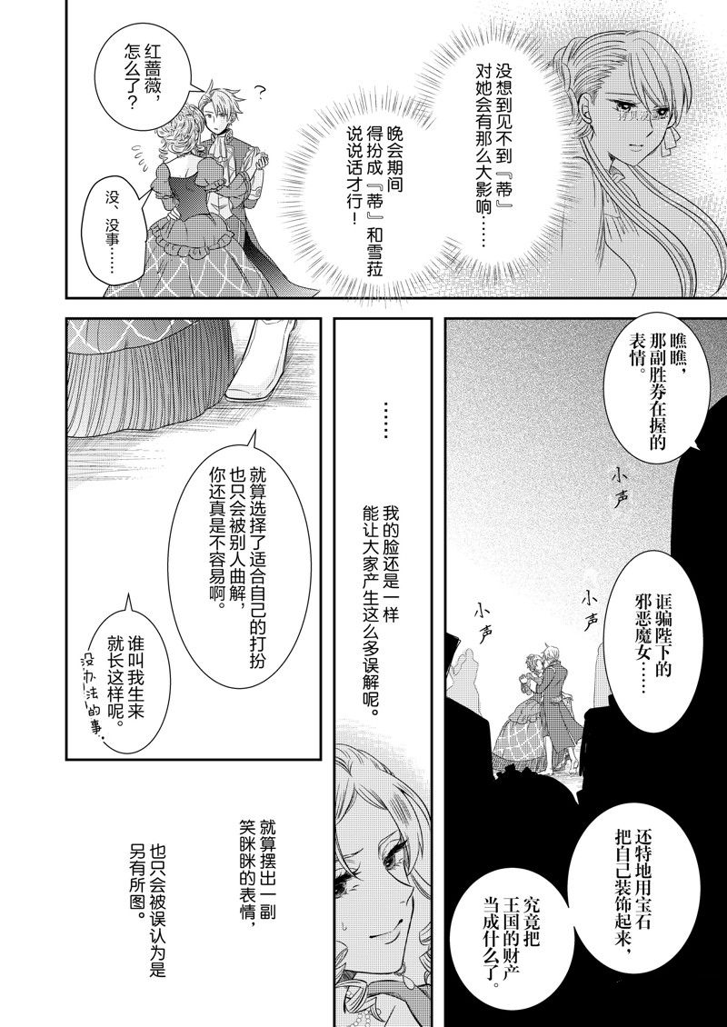 惡役千金後宮物語 - 2部16話 - 1