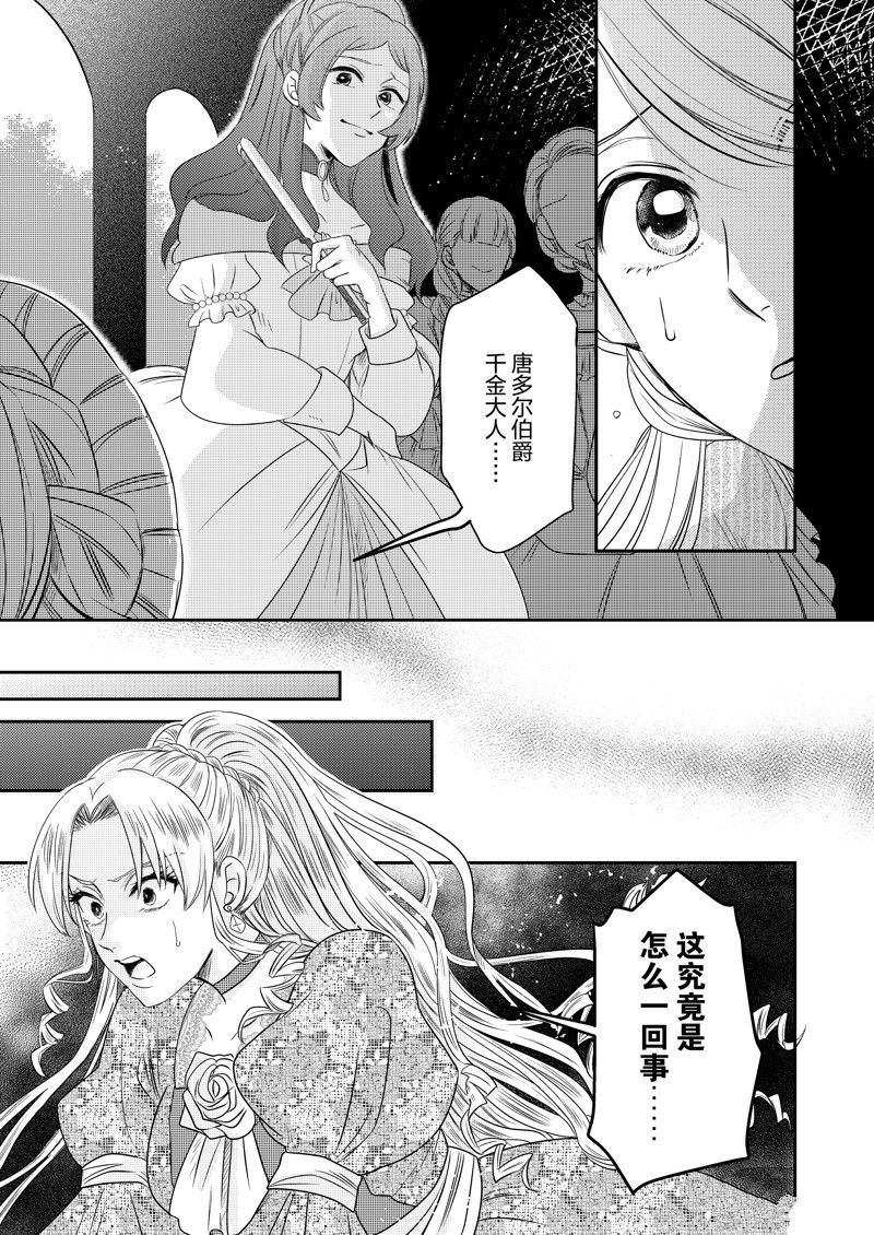 惡役千金後宮物語 - 2部18話 - 5