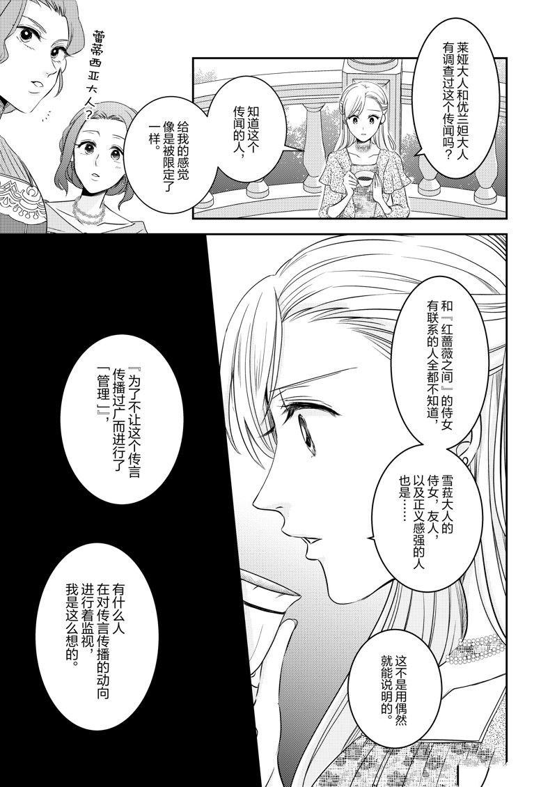 惡役千金後宮物語 - 2部18話 - 4