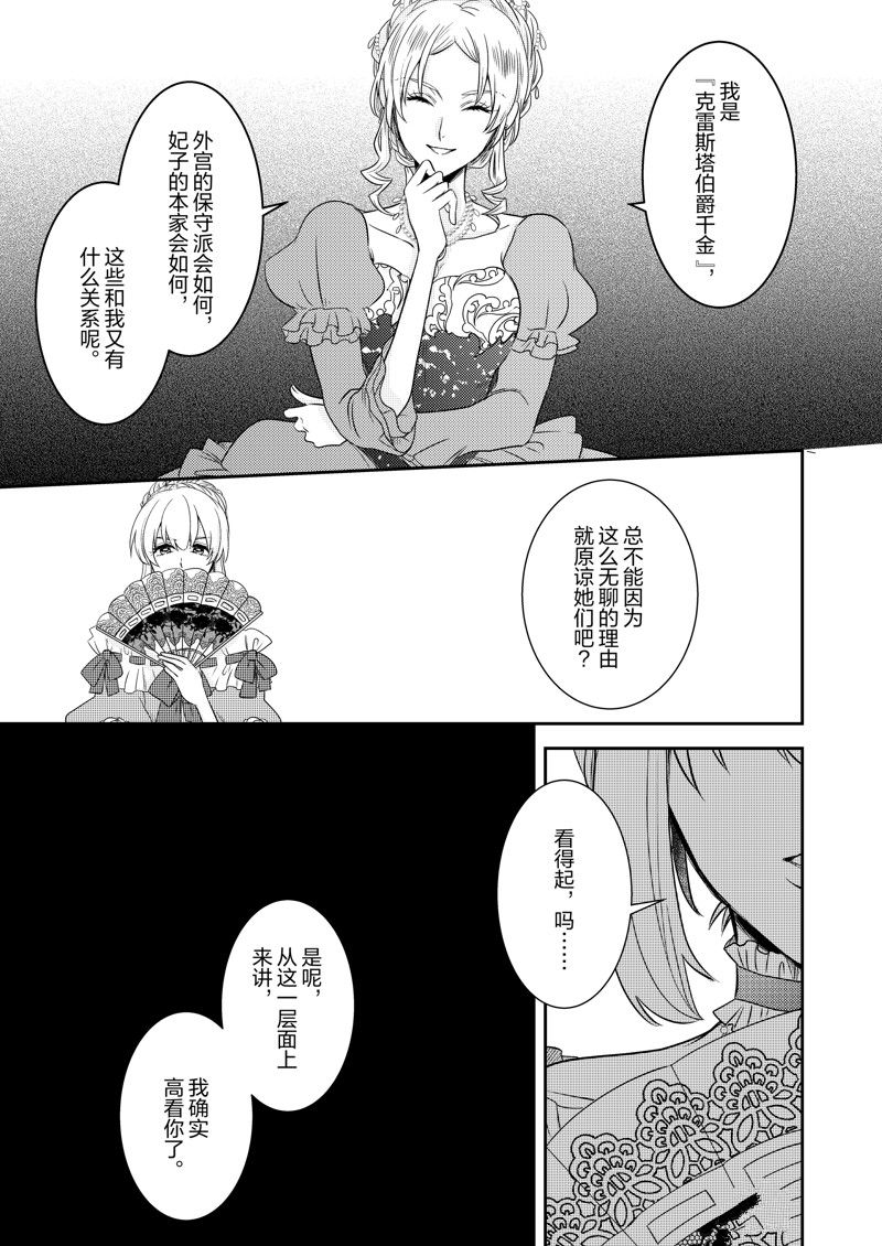 惡役千金後宮物語 - 2部18話 - 3