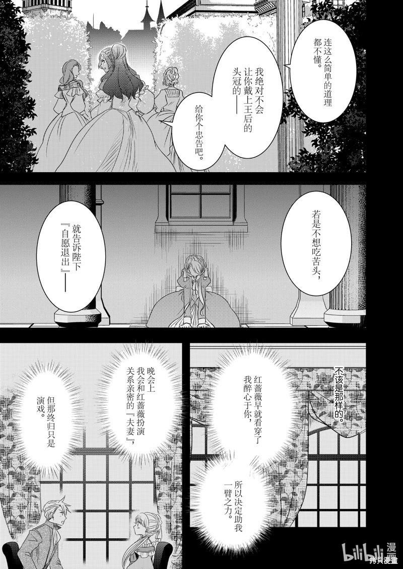 惡役千金後宮物語 - 2部20話 - 1