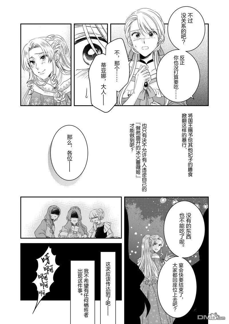 惡役千金後宮物語 - 2部24話 - 2