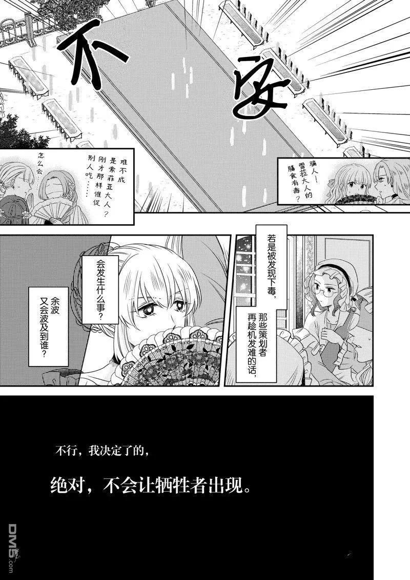 惡役千金後宮物語 - 2部24話 - 4