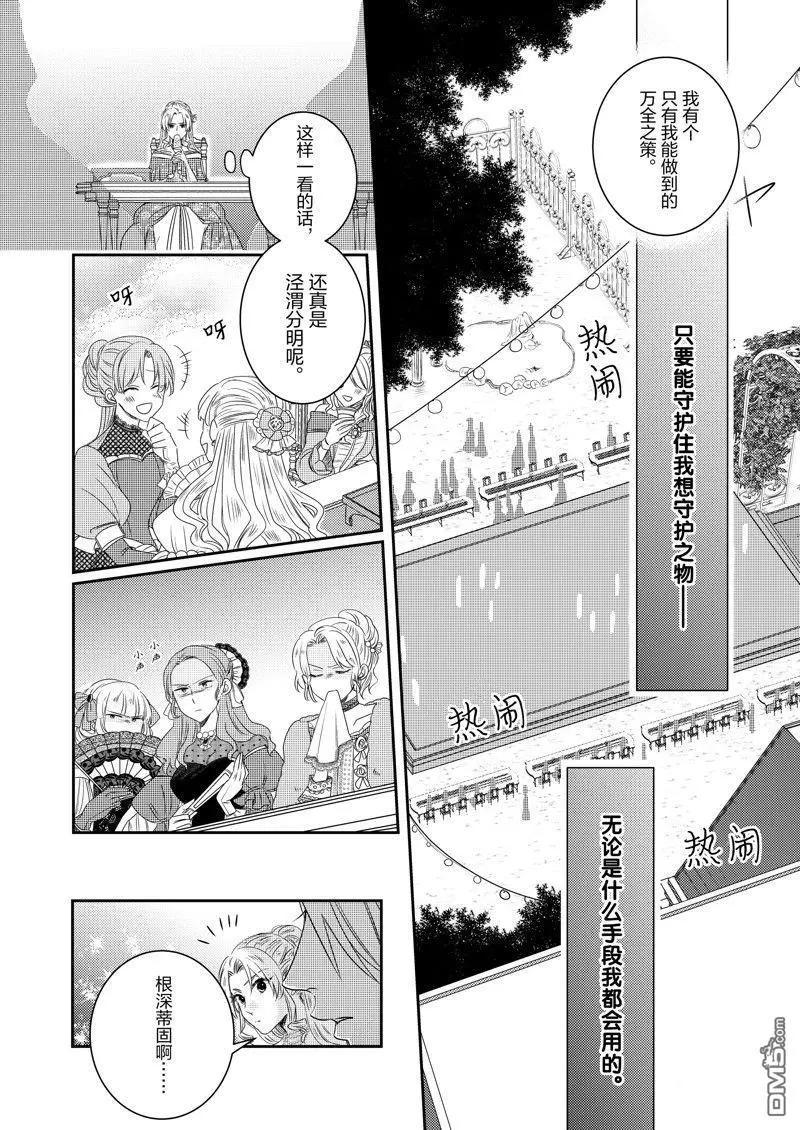 惡役千金後宮物語 - 2部24話 - 3