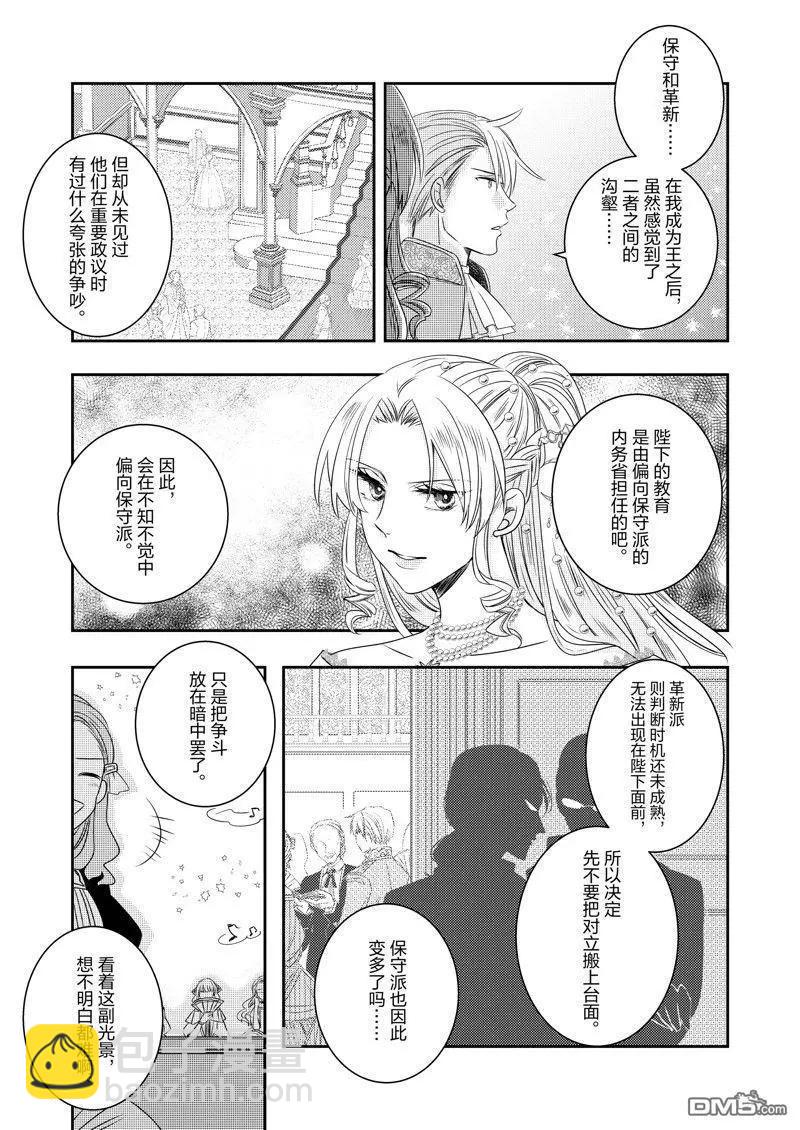 惡役千金後宮物語 - 2部24話 - 4