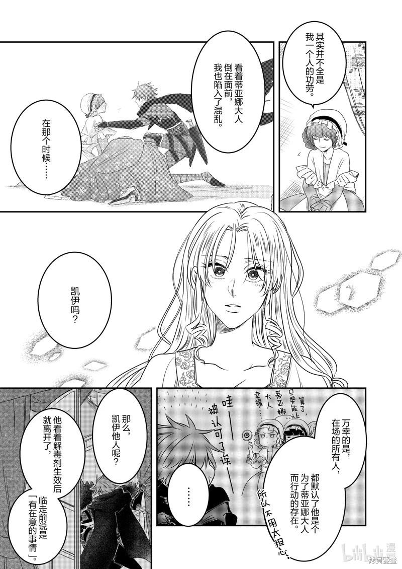 惡役千金後宮物語 - 2部26話 - 3