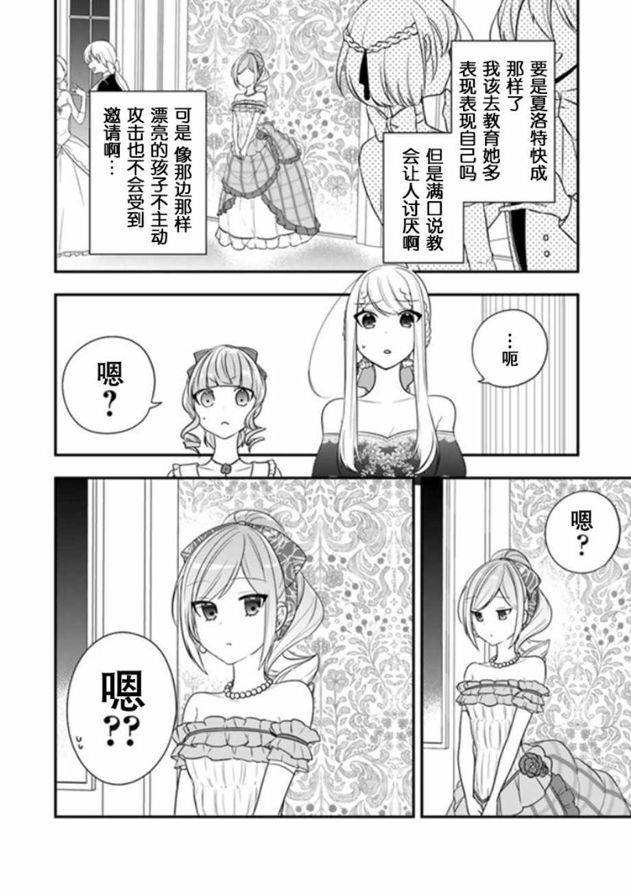 惡役千金流放後！利用教會改革美食過上悠然的修女生活 - 第10話 - 4