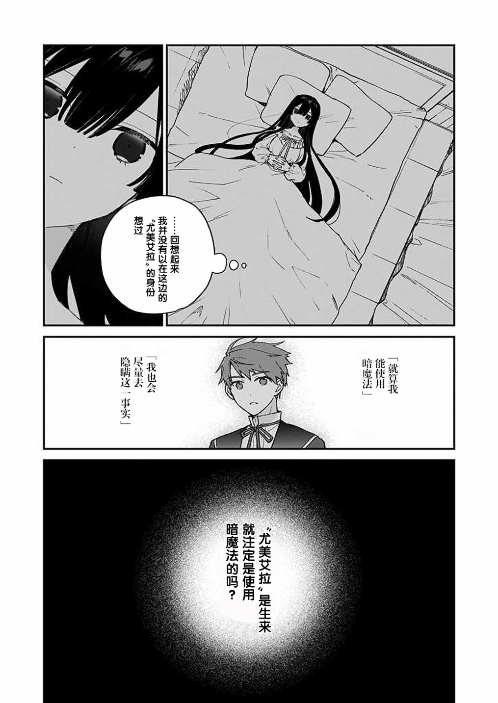 惡役千金LV99 - 第07話 - 1