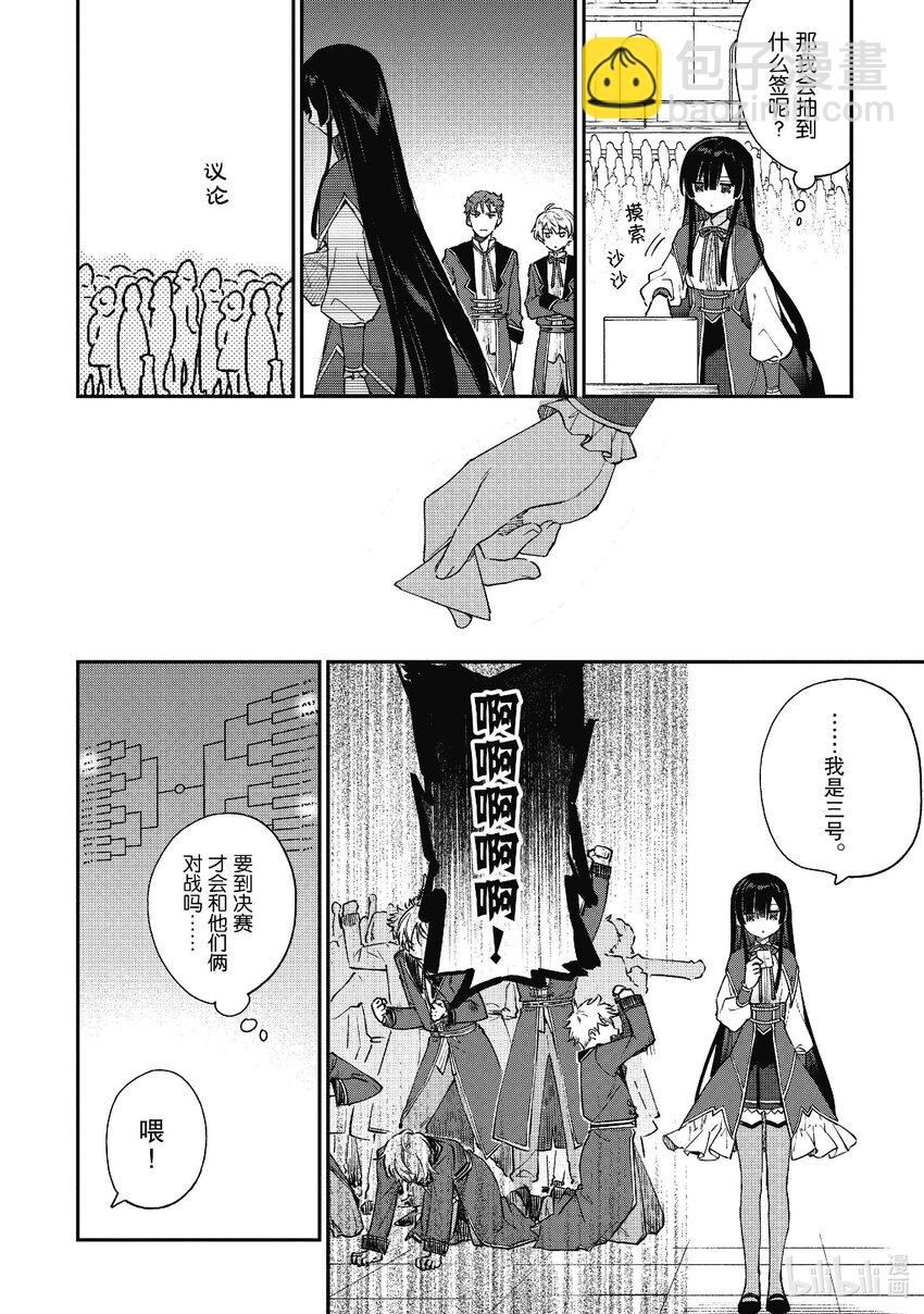 惡役千金LV99～我是隱藏BOSS但不是魔王～ - 10 第10話 - 4
