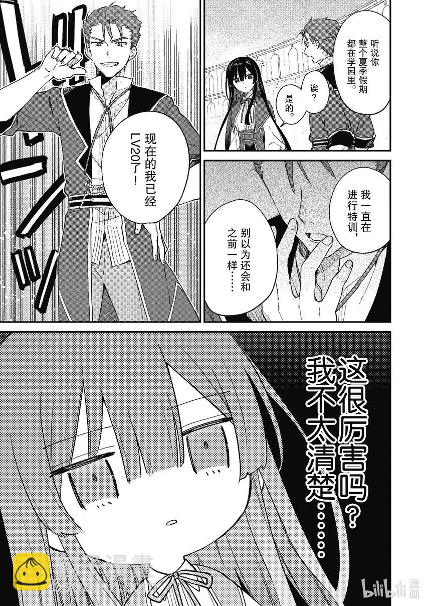 惡役千金LV99～我是隱藏BOSS但不是魔王～ - 10 第10話 - 5