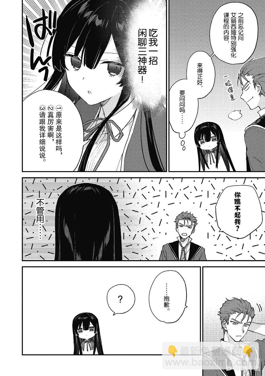 惡役千金LV99～我是隱藏BOSS但不是魔王～ - 10 第10話 - 6