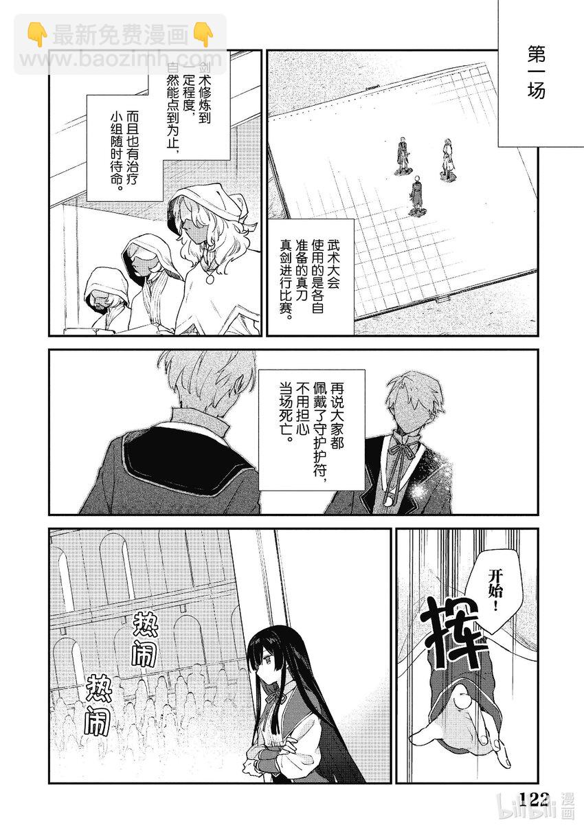 惡役千金LV99～我是隱藏BOSS但不是魔王～ - 10 第10話 - 2