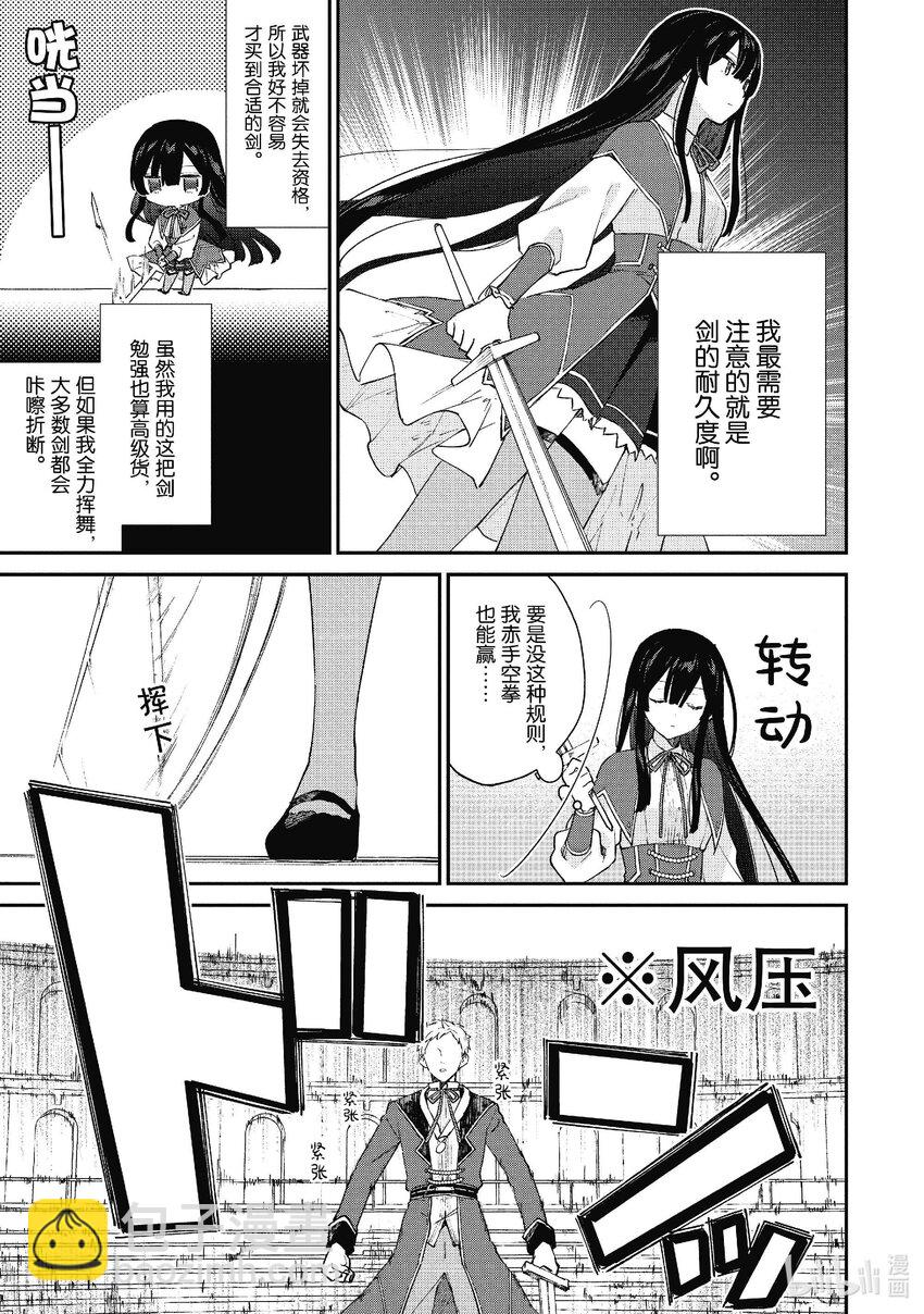 惡役千金LV99～我是隱藏BOSS但不是魔王～ - 10 第10話 - 5