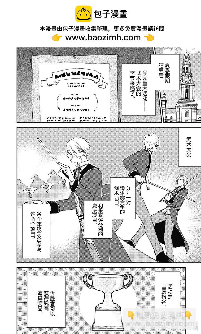 惡役千金LV99～我是隱藏BOSS但不是魔王～ - 10 第10話 - 2