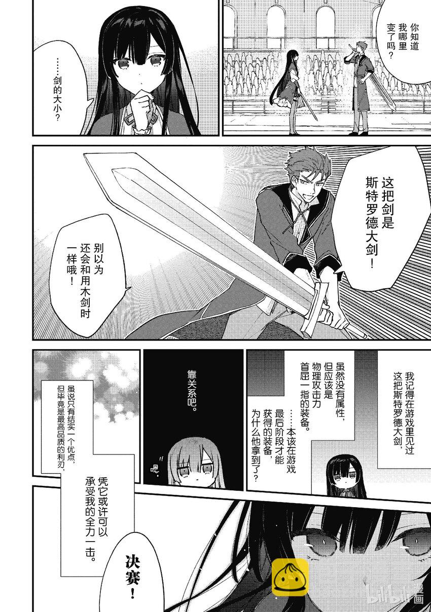 惡役千金LV99～我是隱藏BOSS但不是魔王～ - 10 第10話 - 2