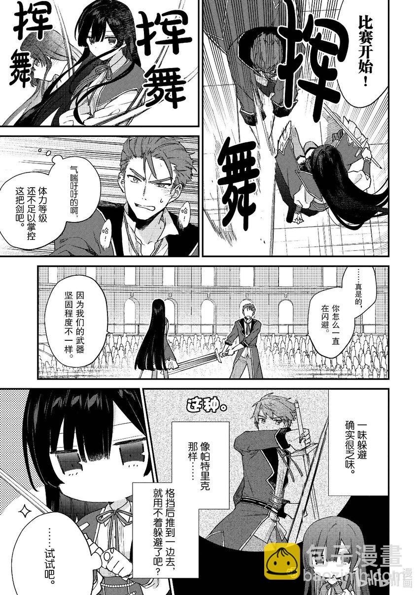 惡役千金LV99～我是隱藏BOSS但不是魔王～ - 10 第10話 - 3