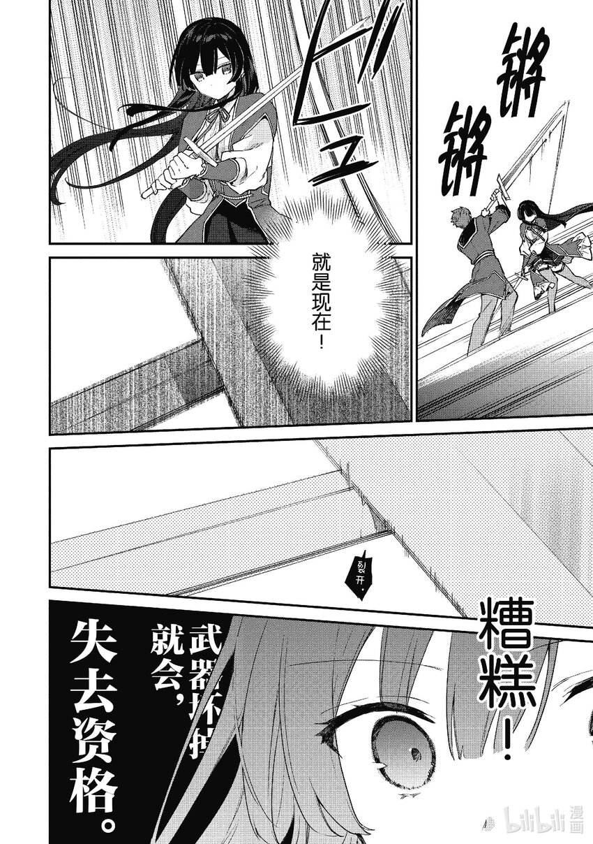 惡役千金LV99～我是隱藏BOSS但不是魔王～ - 10 第10話 - 4