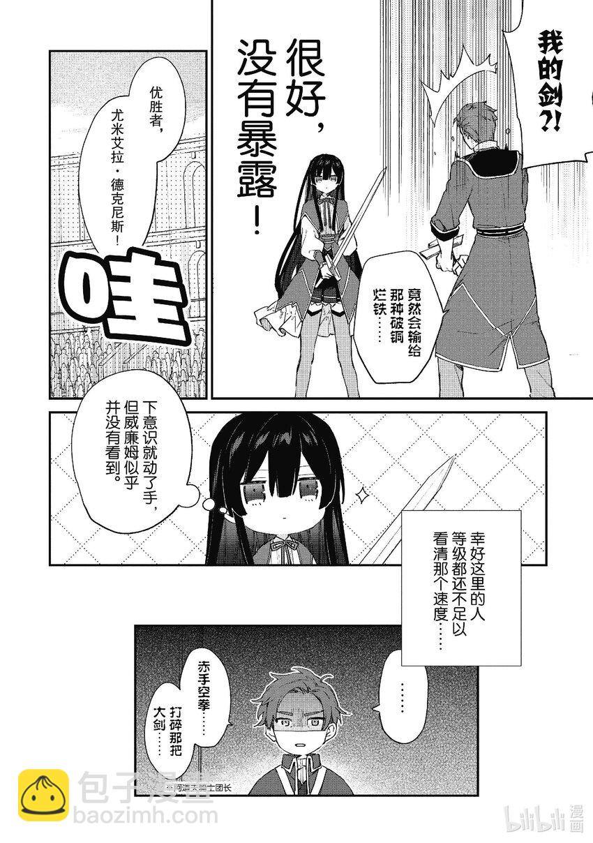 惡役千金LV99～我是隱藏BOSS但不是魔王～ - 10 第10話 - 6