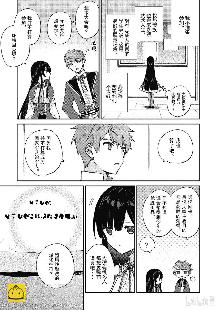 惡役千金LV99～我是隱藏BOSS但不是魔王～ - 10 第10話 - 3