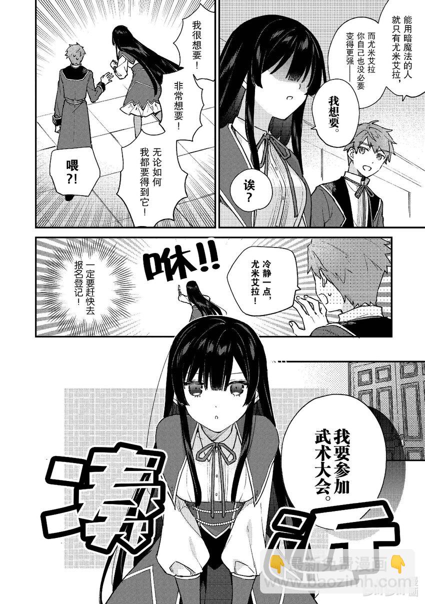 惡役千金LV99～我是隱藏BOSS但不是魔王～ - 10 第10話 - 4