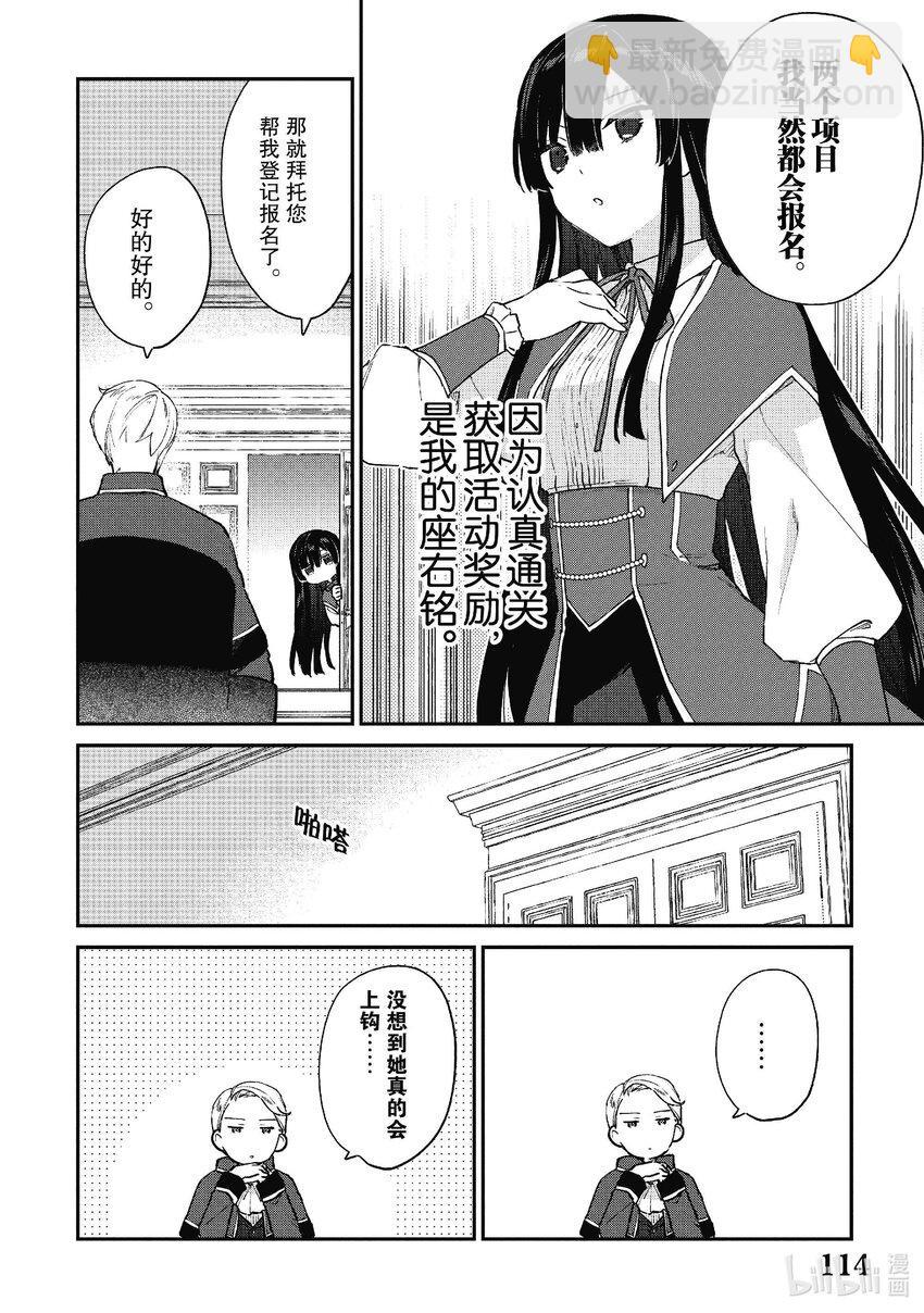 惡役千金LV99～我是隱藏BOSS但不是魔王～ - 10 第10話 - 6