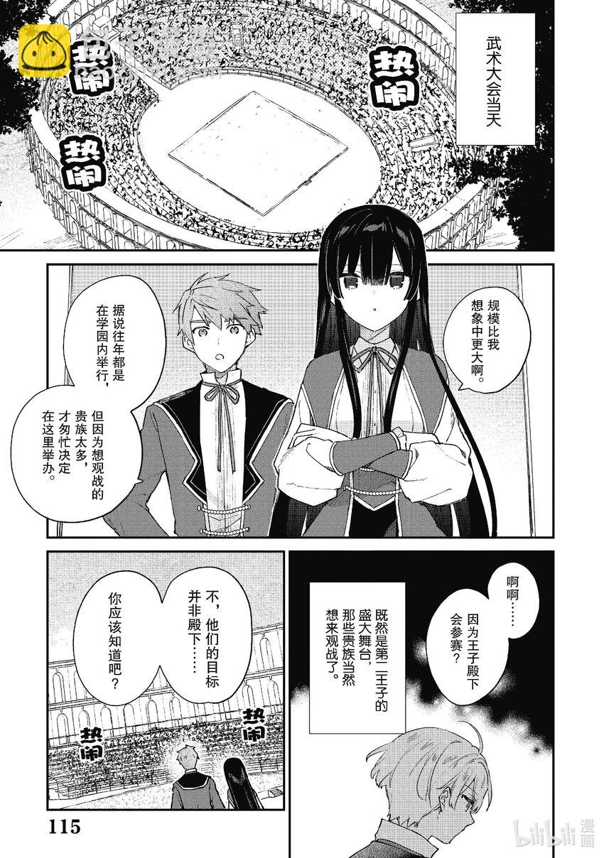 惡役千金LV99～我是隱藏BOSS但不是魔王～ - 10 第10話 - 1