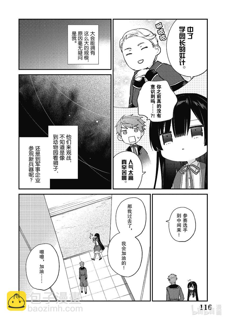 惡役千金LV99～我是隱藏BOSS但不是魔王～ - 10 第10話 - 2