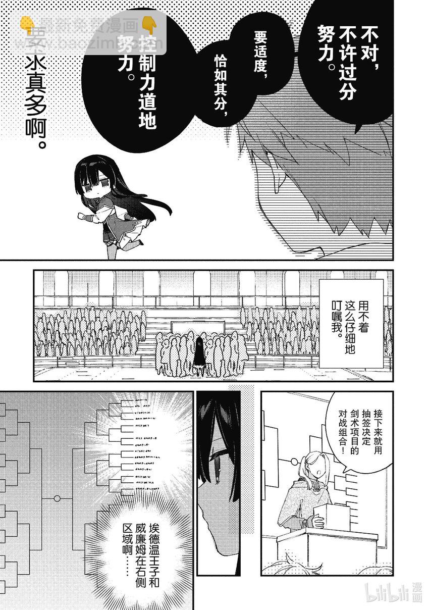 惡役千金LV99～我是隱藏BOSS但不是魔王～ - 10 第10話 - 3