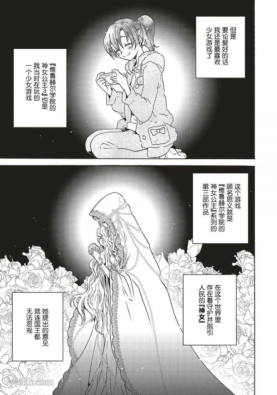 惡役千金、塞西莉亞•希爾維因爲不想去死於是決定女扮男裝。 - 第1話 - 2