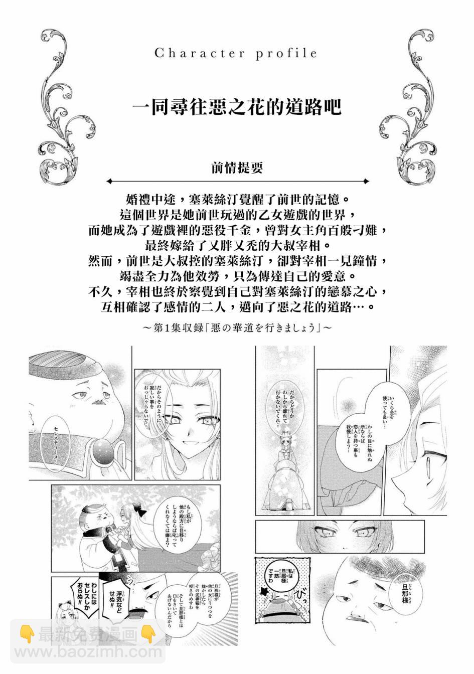 惡役千金也會得到幸福！ - 03卷04話 - 2