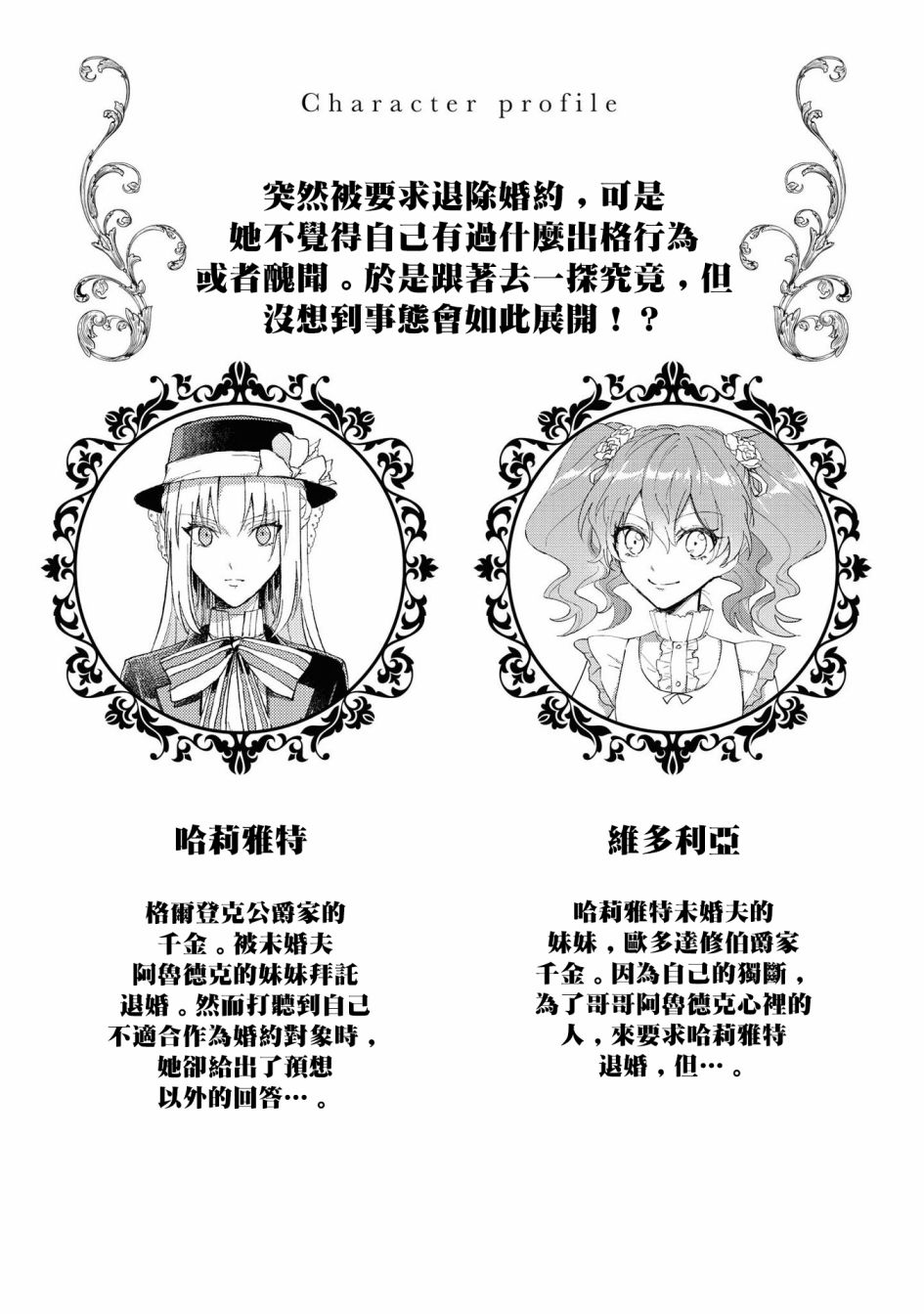 惡役千金也會得到幸福！ - 4卷04話 - 6