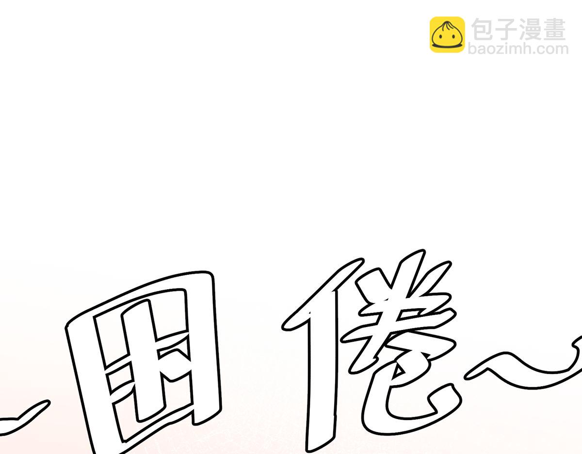 第99话番外：小小的重逢7(1/3)-第102话