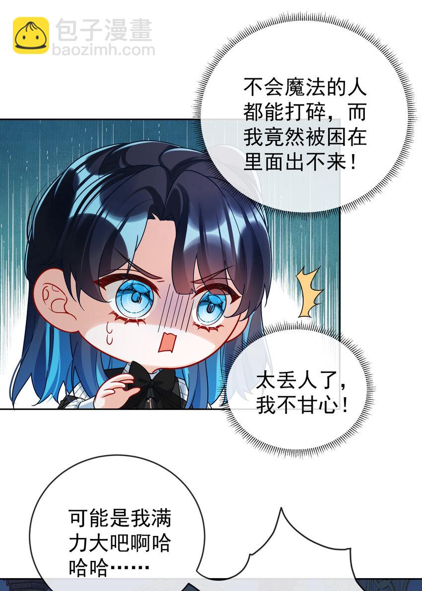 21 诺亚校长-第22话