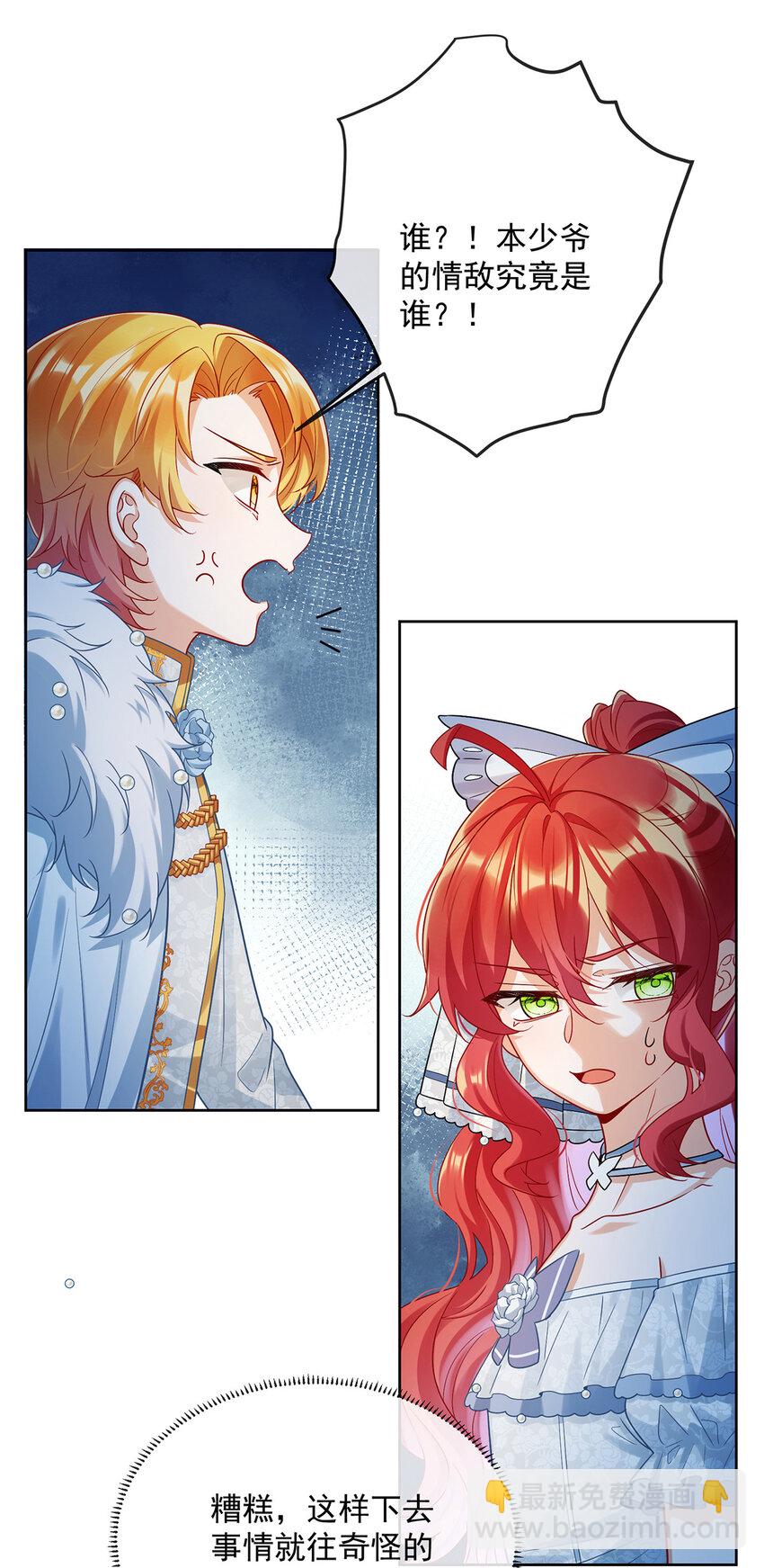 23 移情别恋-第24话