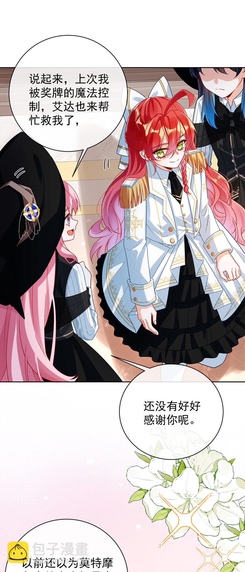 27 大小姐的跟班B-第28话