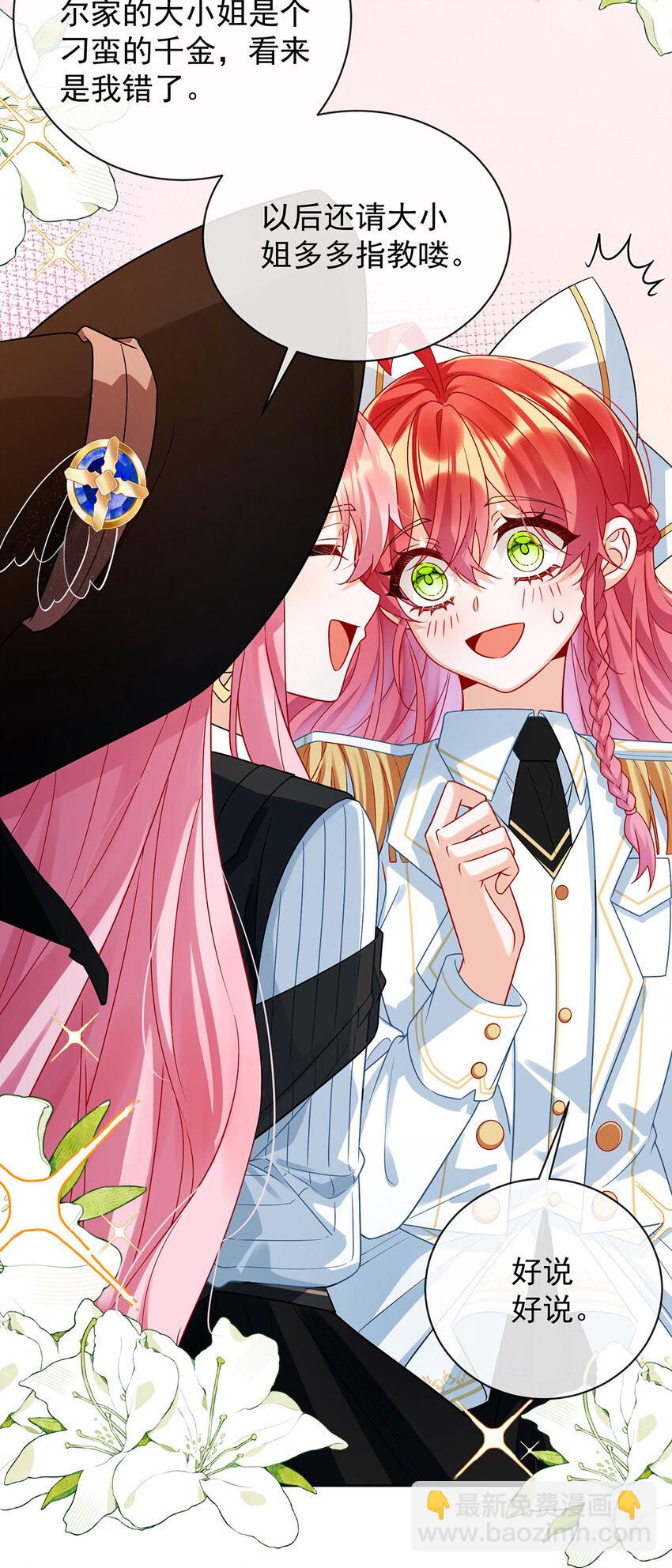 27 大小姐的跟班B-第28话