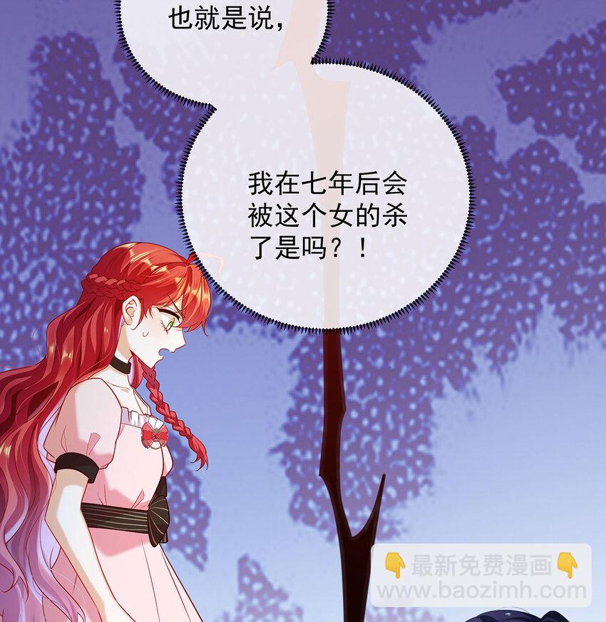 惡役千金與魔王小姐 - 5 這女孩是魔王！(1/2) - 8