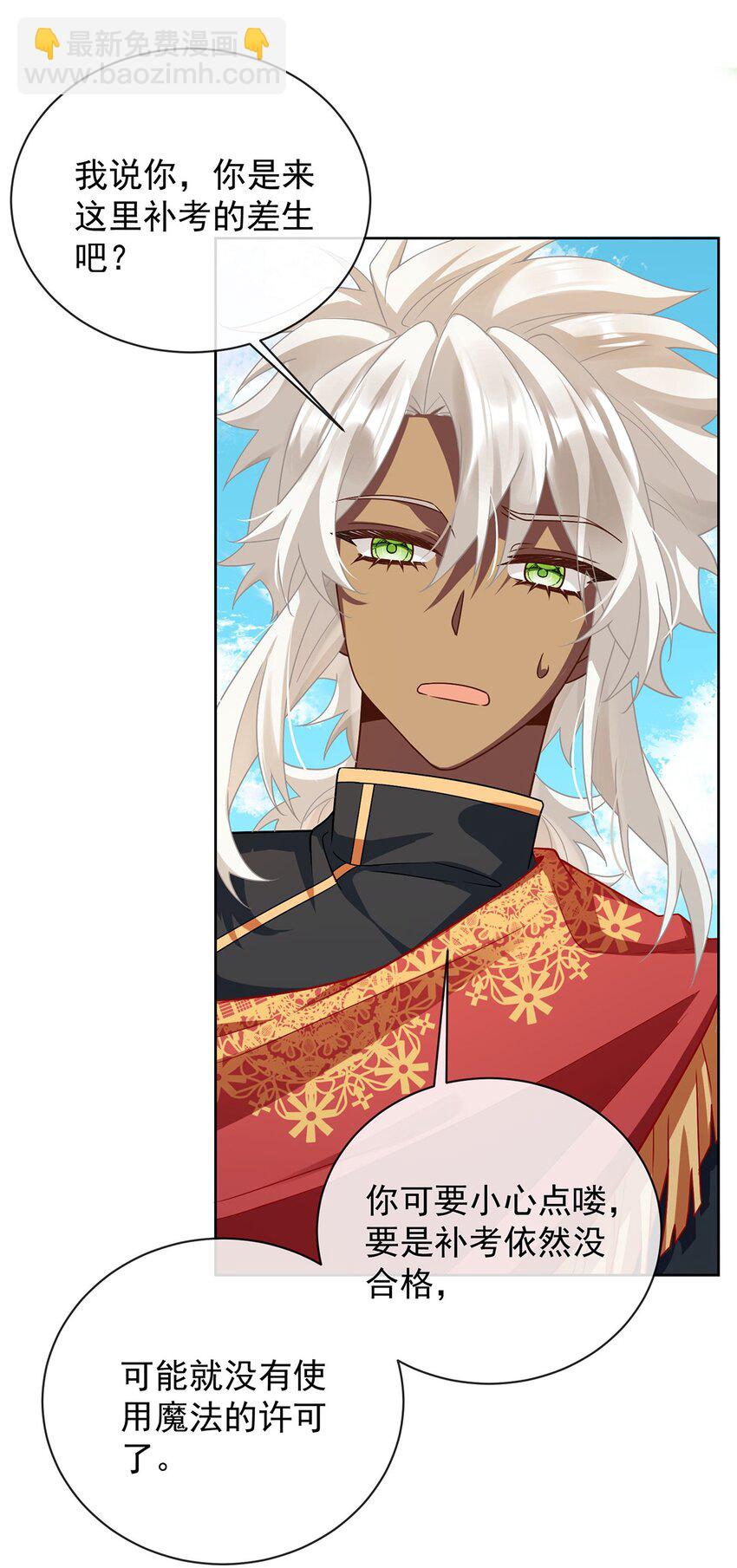 第48话 吃醋了？-第50话