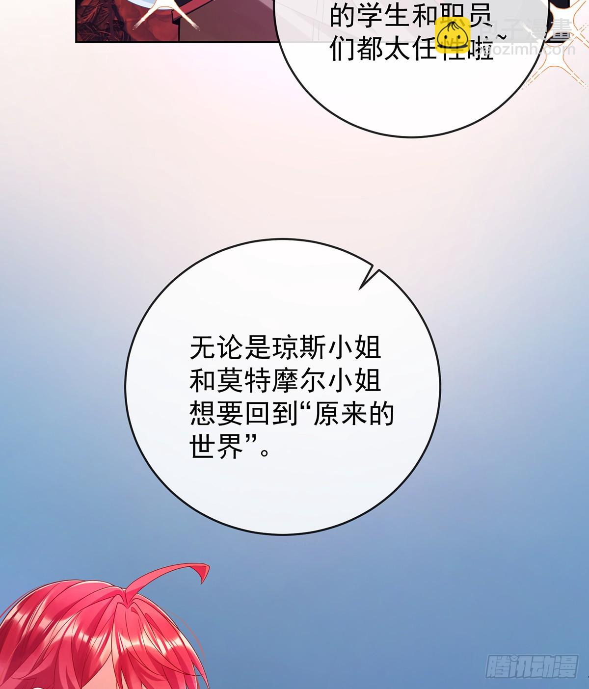 我们没打算回去啊？(1/2)-第84话