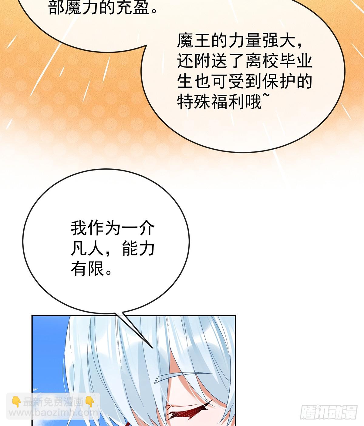 我们没打算回去啊？(1/2)-第84话