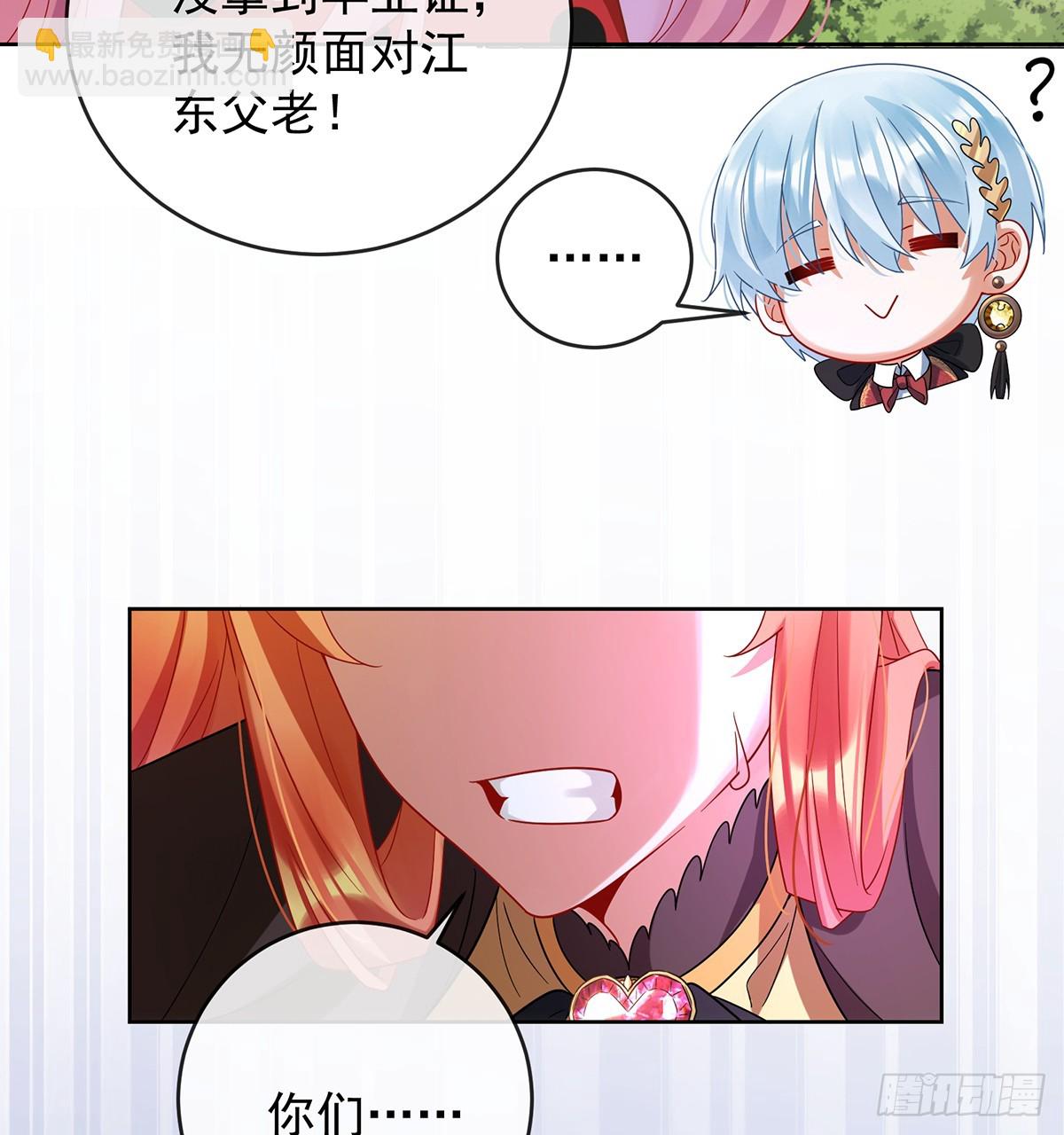 我们没打算回去啊？(1/2)-第84话