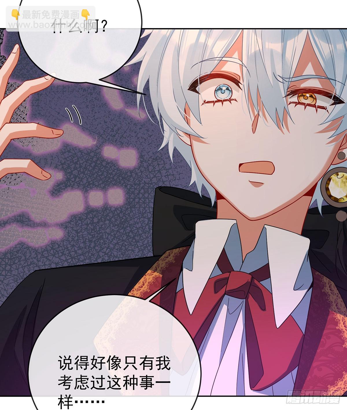 今后，就靠你保护我啦(1/2)-第86话