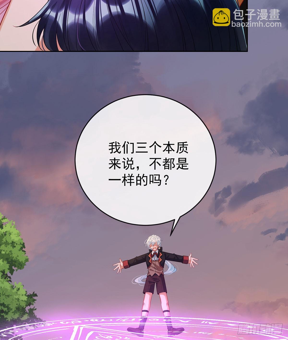 今后，就靠你保护我啦(1/2)-第86话