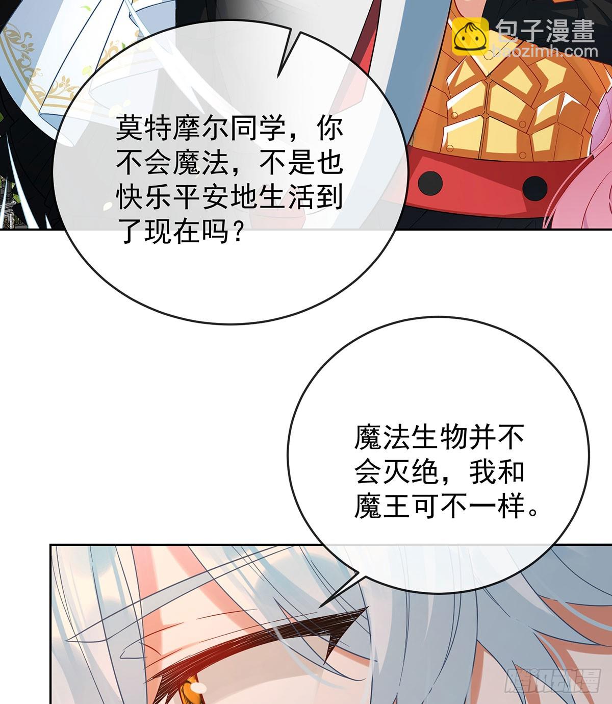 今后，就靠你保护我啦(1/2)-第86话