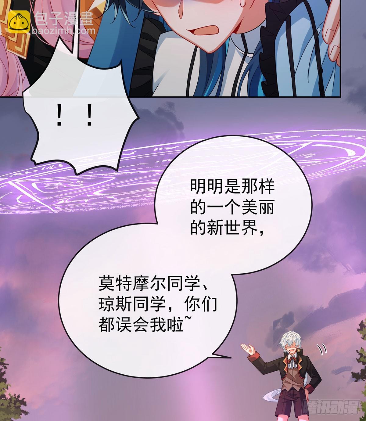 今后，就靠你保护我啦(1/2)-第86话