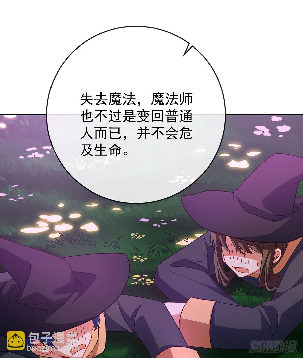 今后，就靠你保护我啦(1/2)-第86话