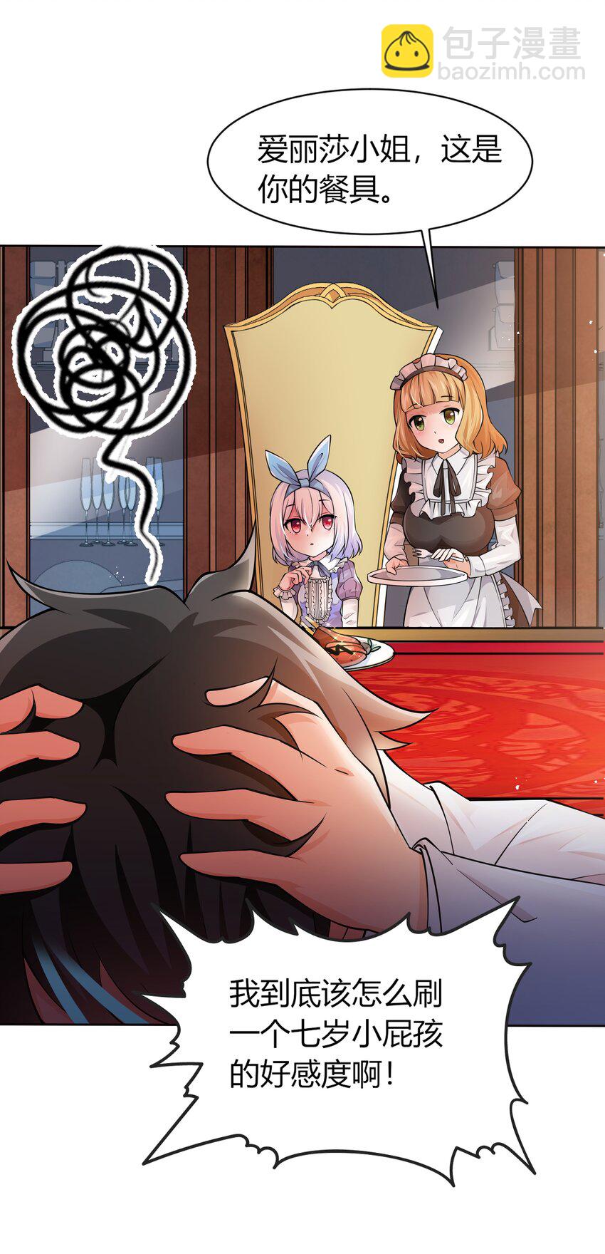 002 不得了的东西-第2话