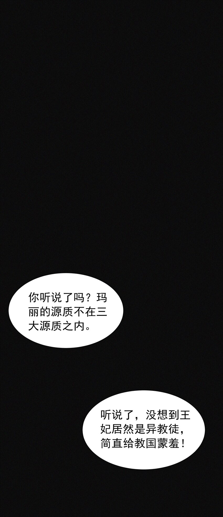 惡役少爺不想要破滅結局 - 018 黑魔法？(1/2) - 2