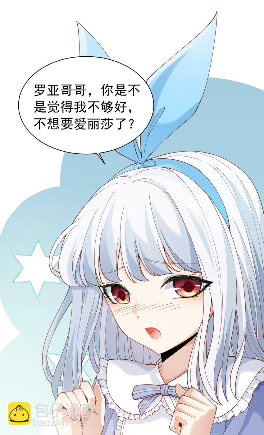 024 爱丽莎好吃醋-第24话